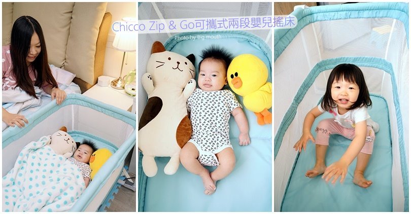 Chicco Zip & Go可攜式兩段嬰兒搖床