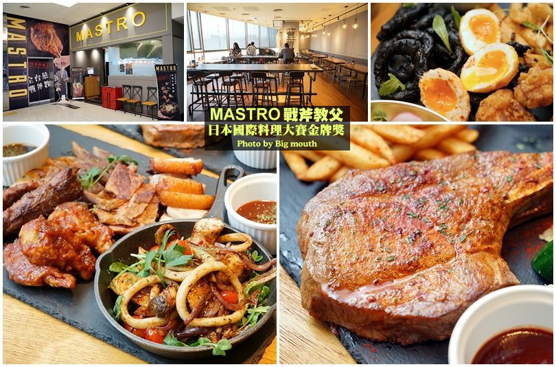 MASTRO 戰斧教父