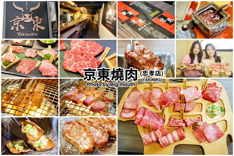 京東燒肉