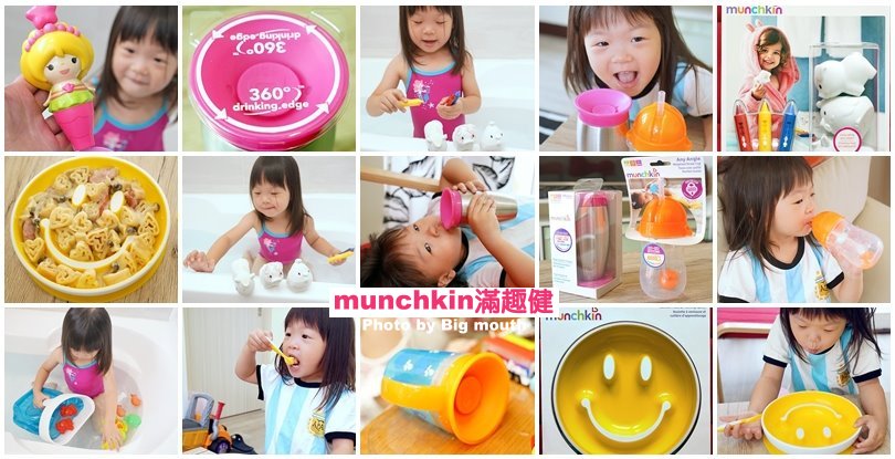 munchkin滿趣健