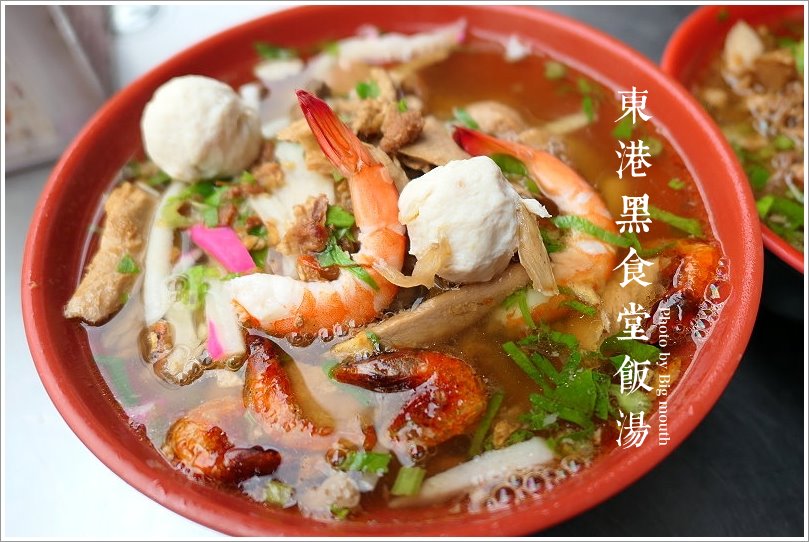 黑食堂飯湯