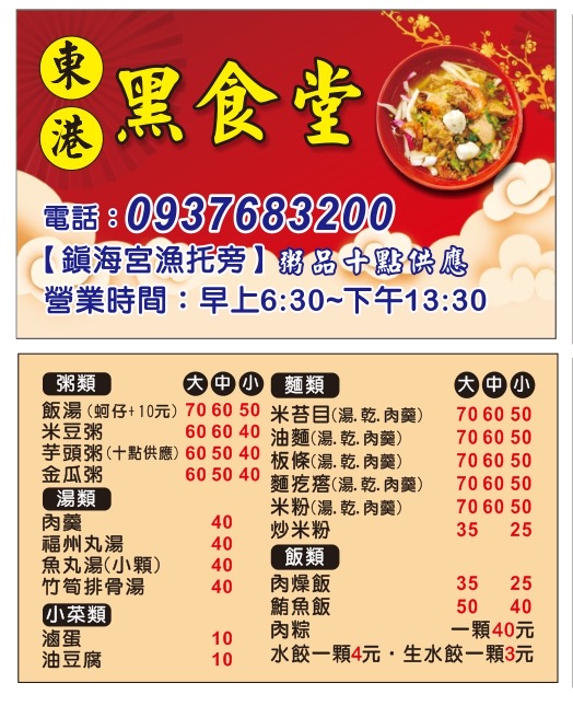 東港黑食堂菜單