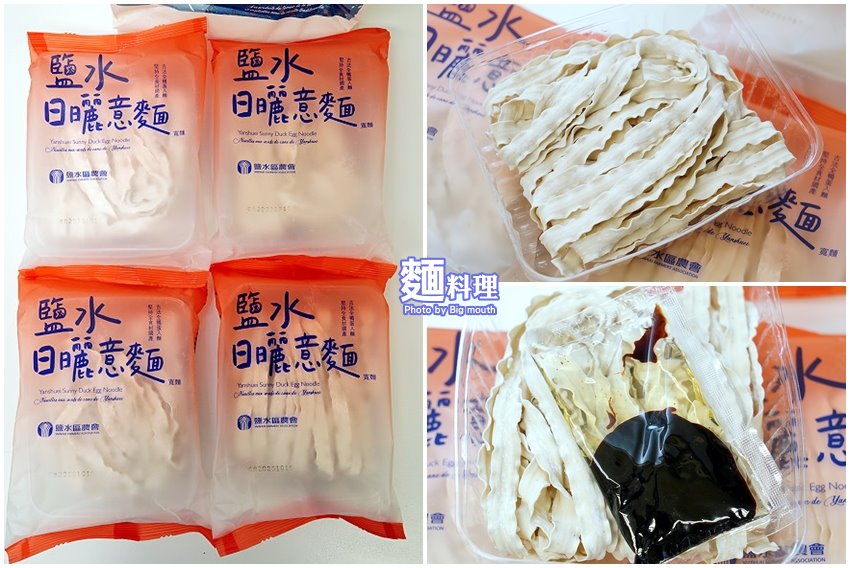 日曬鹽水意麵食譜