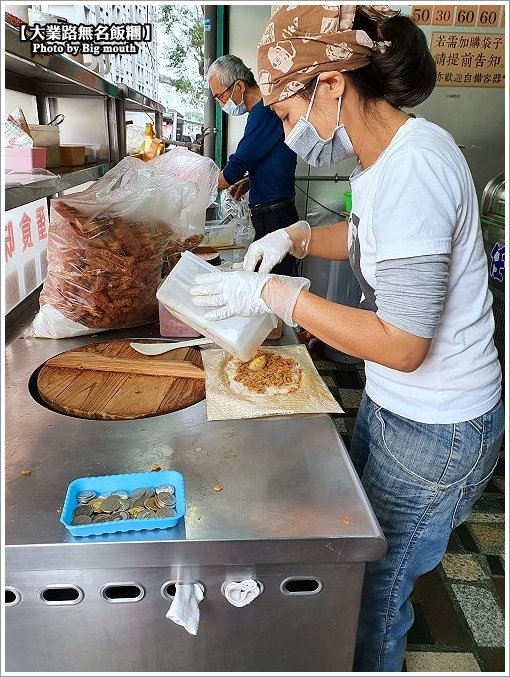 大業路無名飯糰