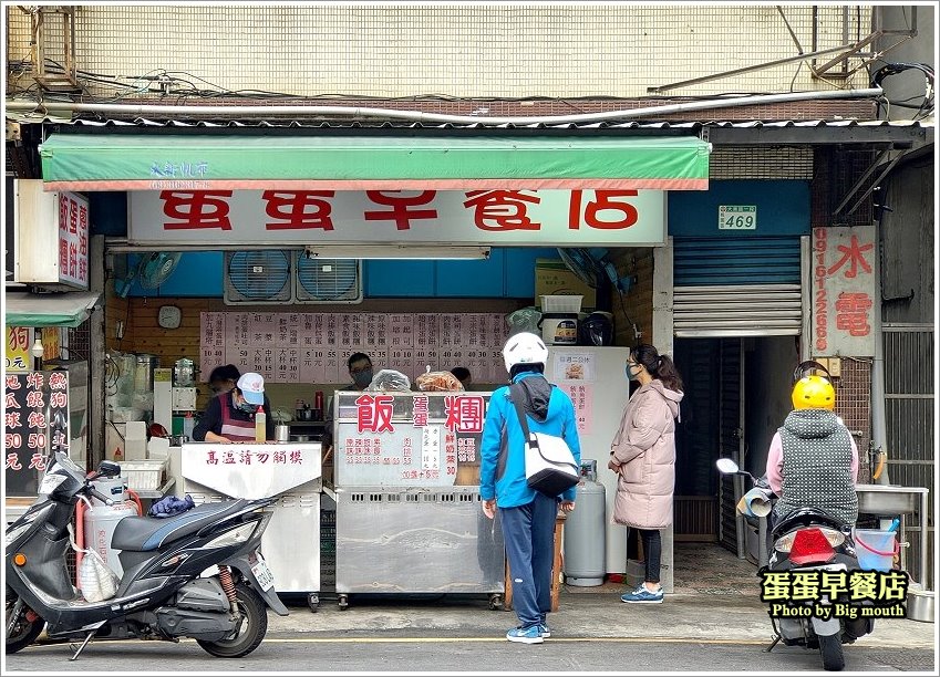 蛋蛋早餐店