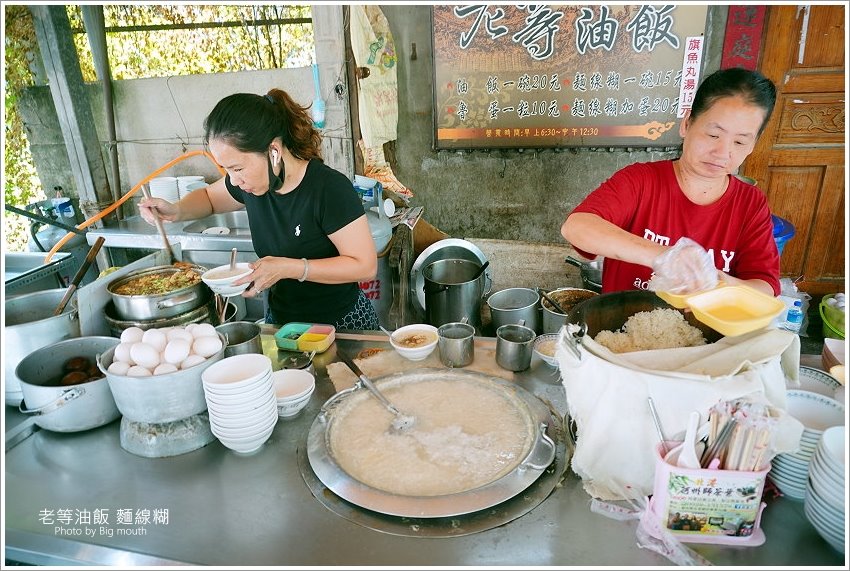 老等油飯麵線糊