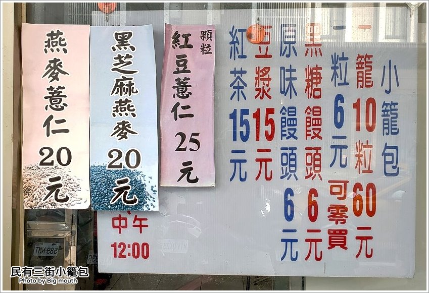 民有三街小籠包