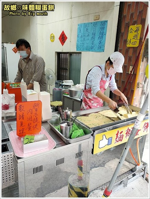 故鄉の味麵糊蛋餅