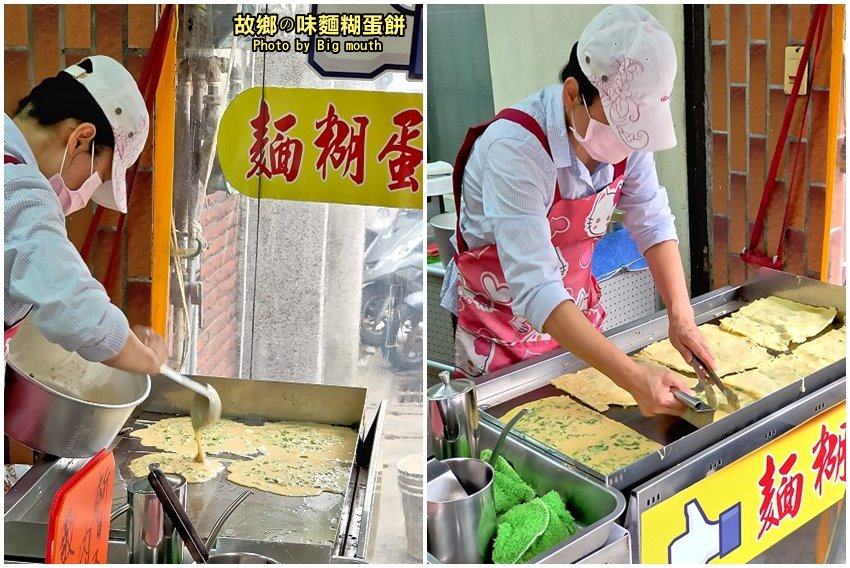 故鄉の味麵糊蛋餅