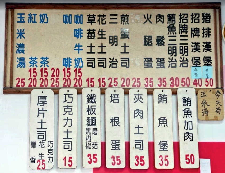 明峯早餐店菜單