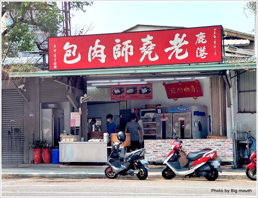 鹿港老堯師肉包