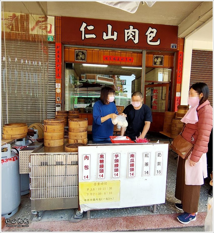 仁山肉包