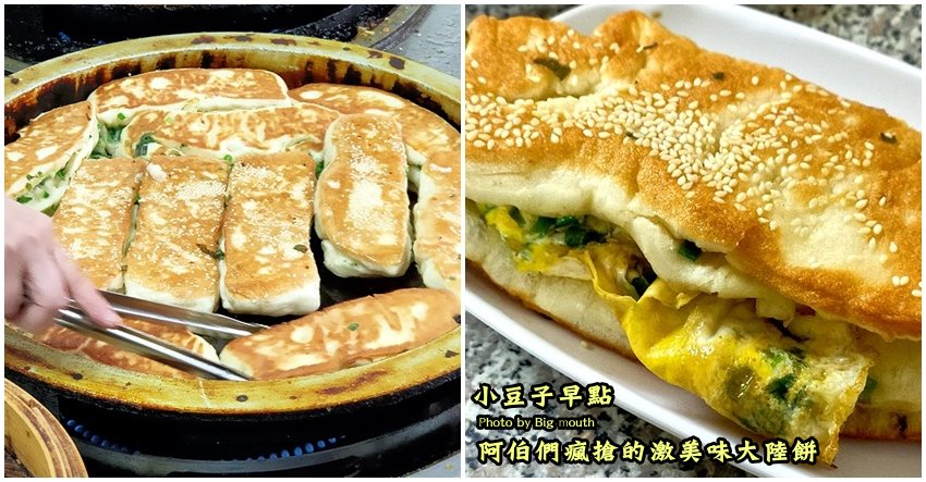 小豆子早點