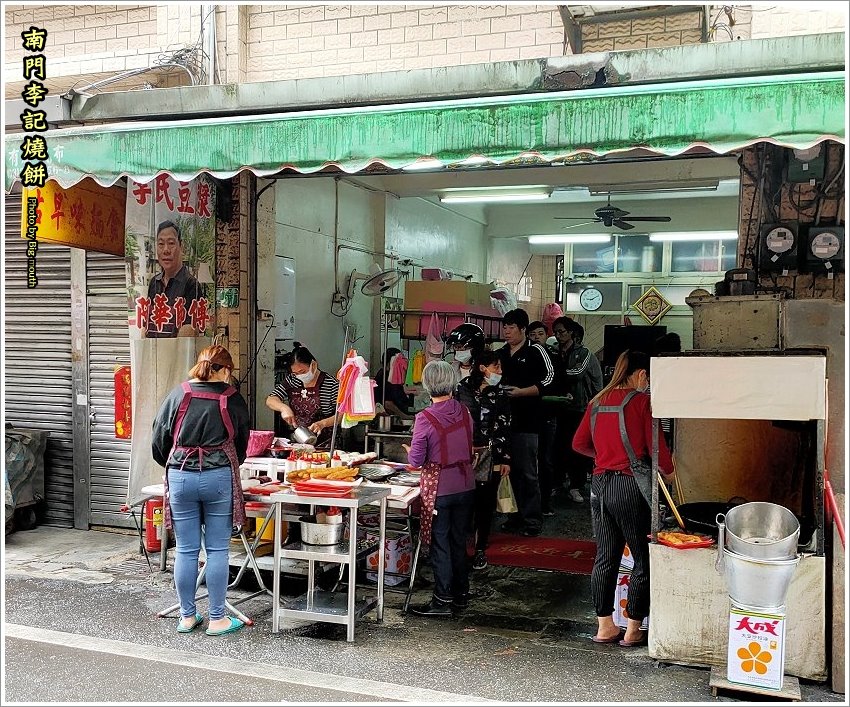 南門李記燒餅