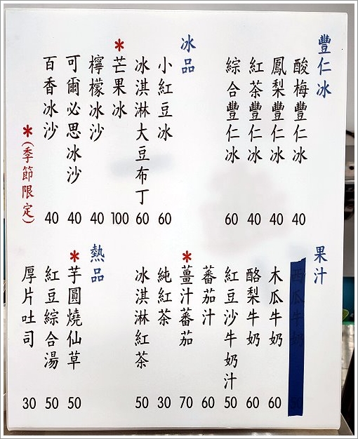 豐仁冰創始店