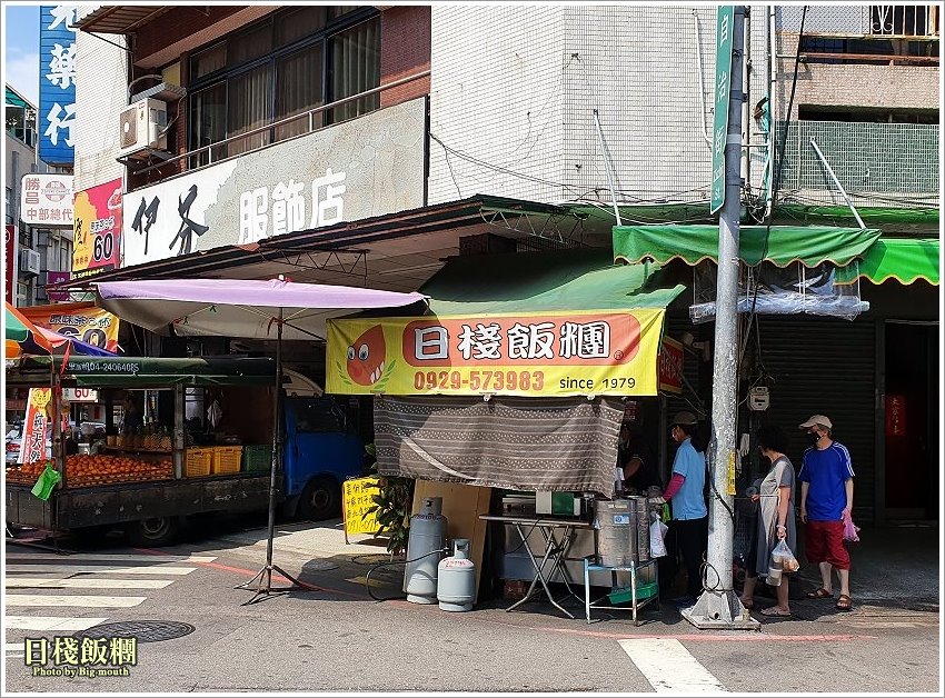 日棧飯糰