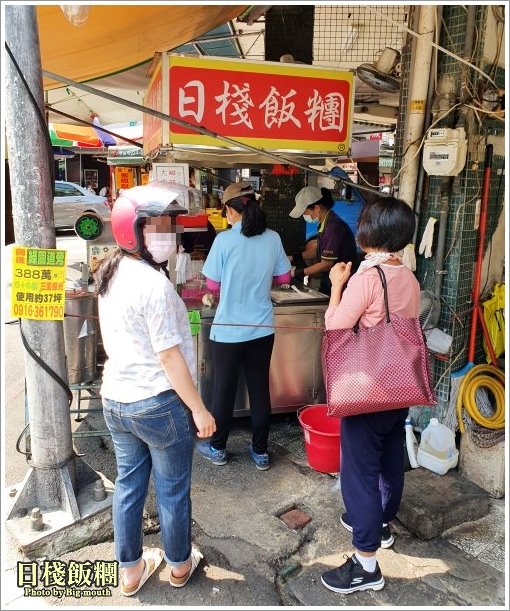 日棧飯糰