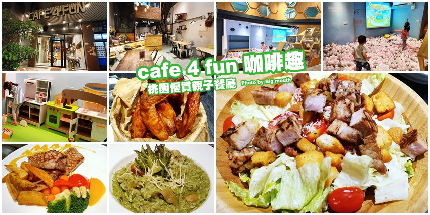 Café 4 fun 咖啡趣