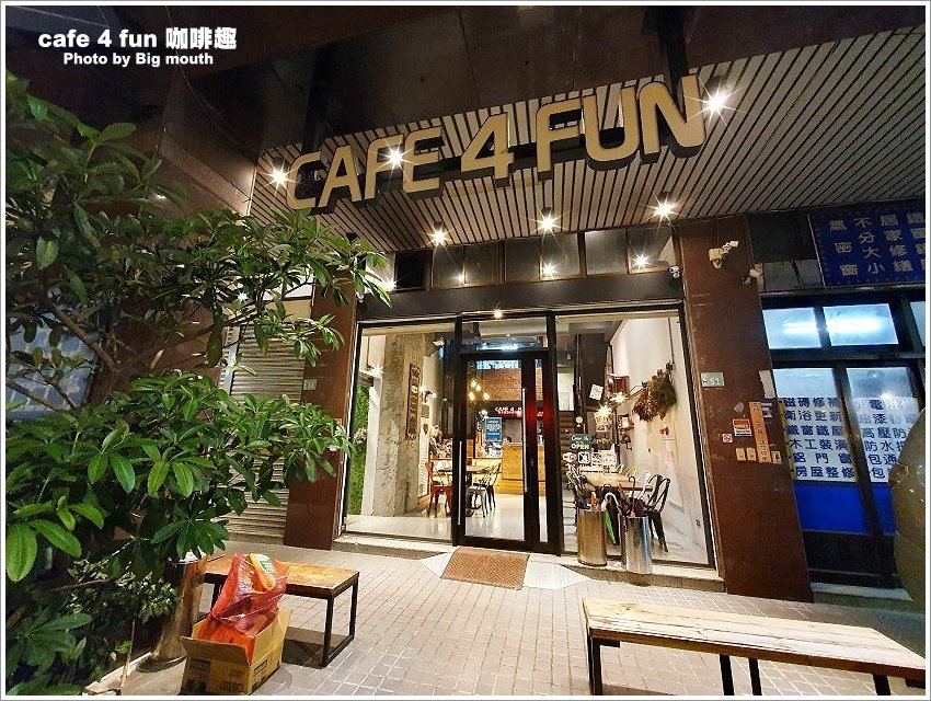 Café 4 fun 咖啡趣