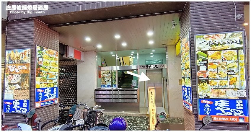 庄屋居酒屋爐端燒