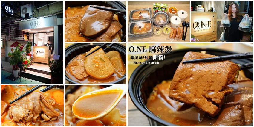 O.NE麻辣燙概念店