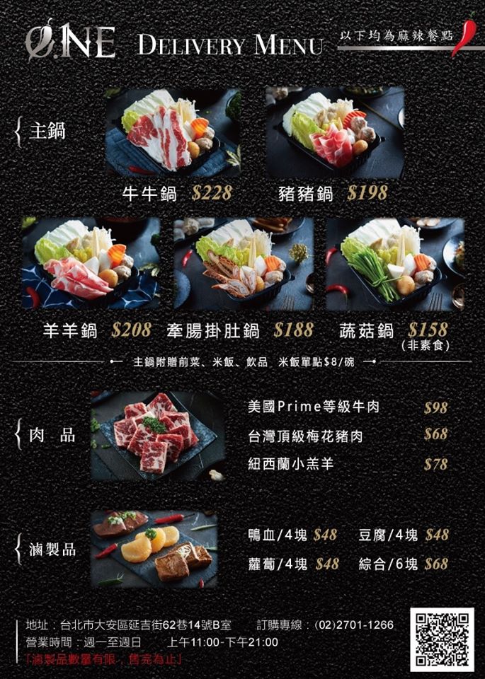 O.NE麻辣燙概念店