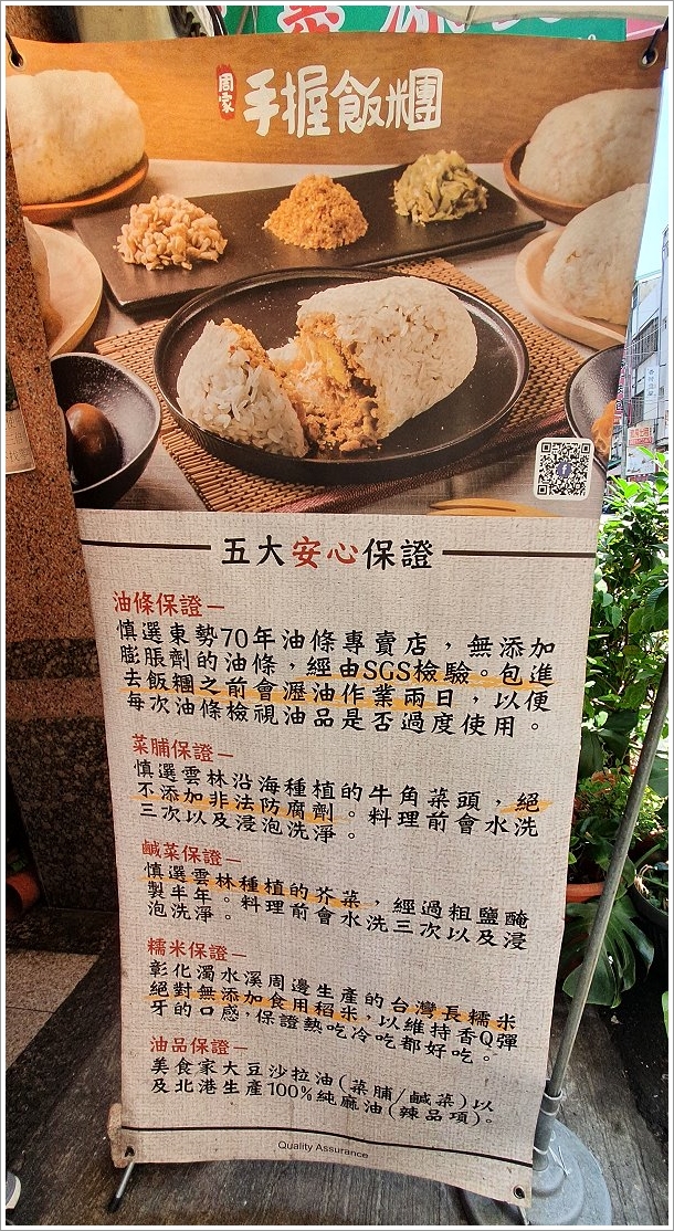 周家手握飯糰