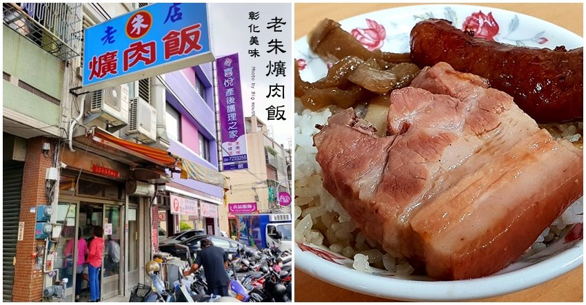 老店朱爌肉飯