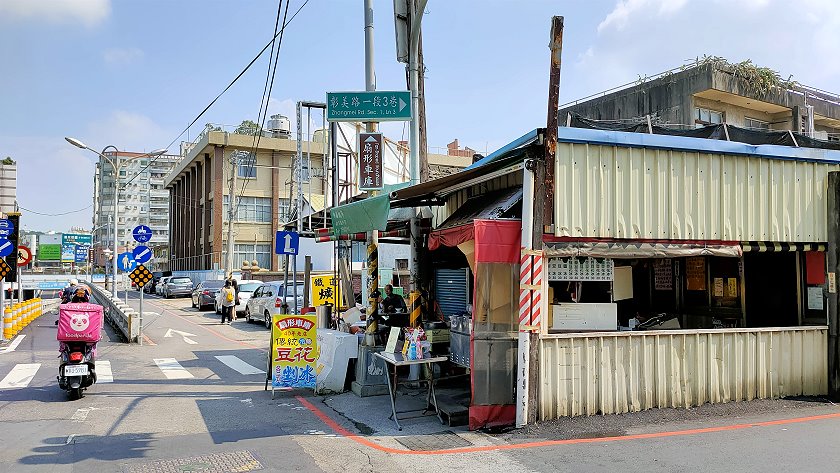 車庫旁豆花