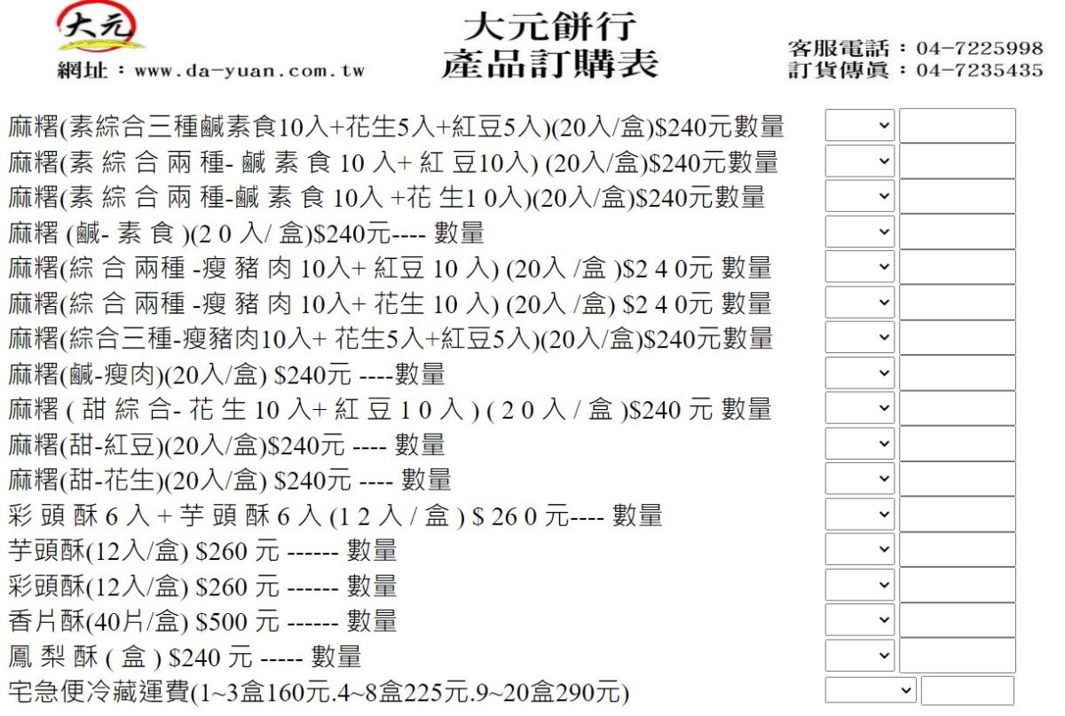 大元麻糬價格