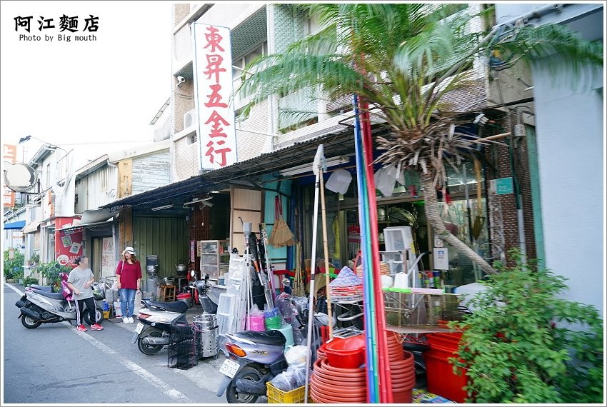 阿江麵店