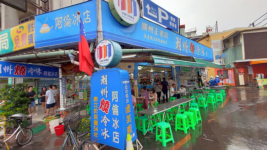 阿倫冰店 潮州燒冷冰