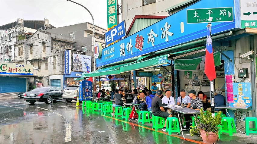 阿倫冰店 潮州燒冷冰