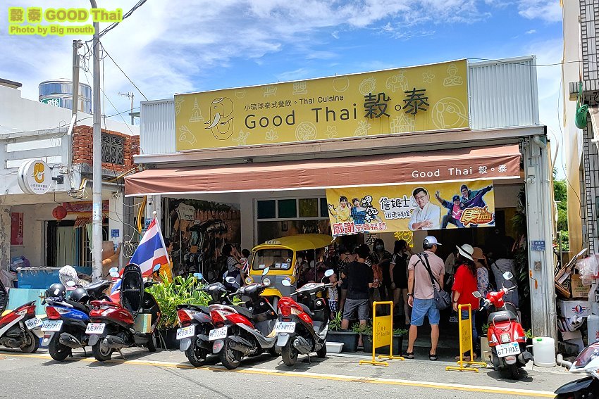 穀泰Good Thai