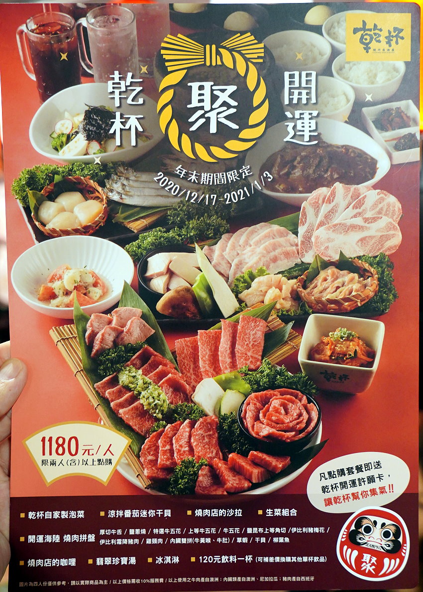 乾杯燒肉