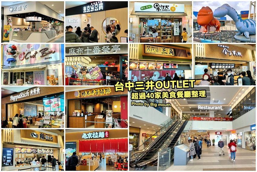 台中三井OUTLET