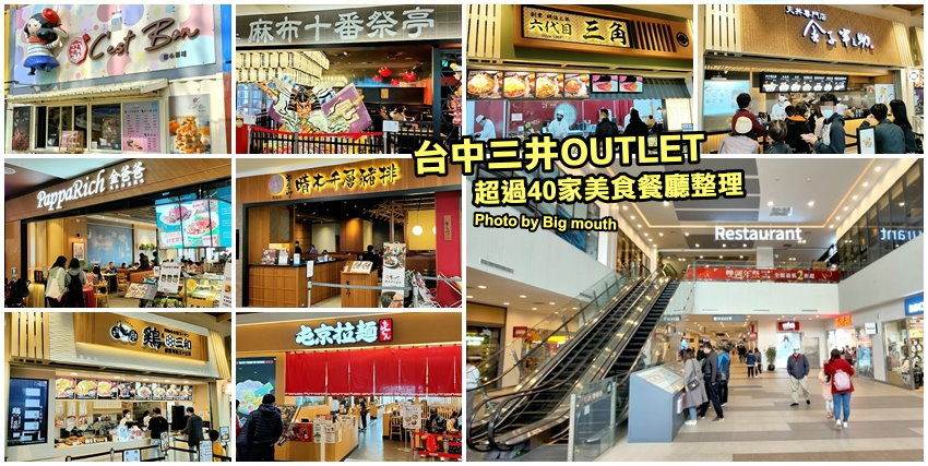 台中三井OUTLET