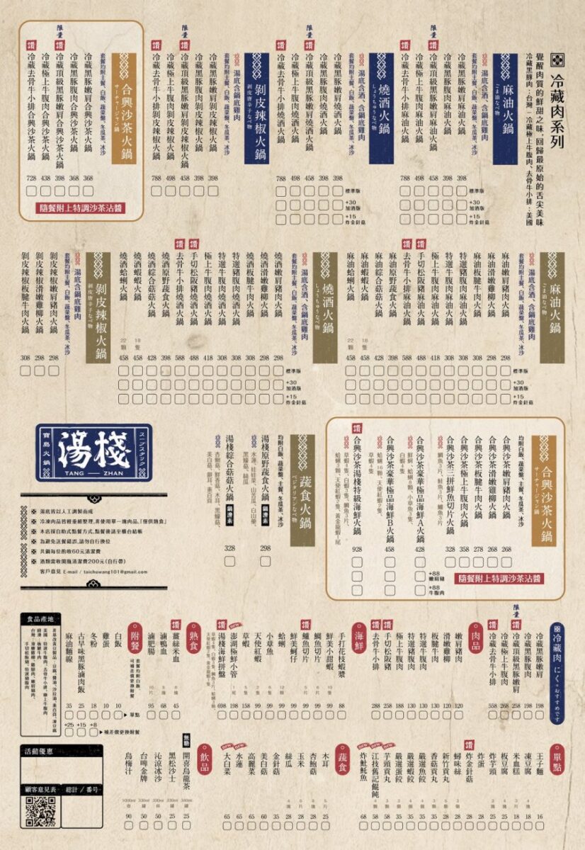 2022湯棧中清店菜單