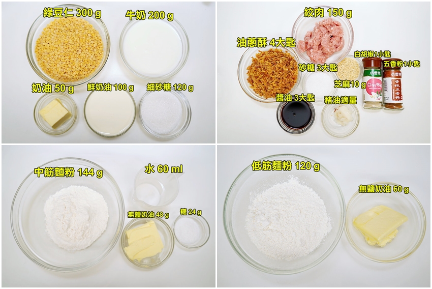 綠豆椪做法