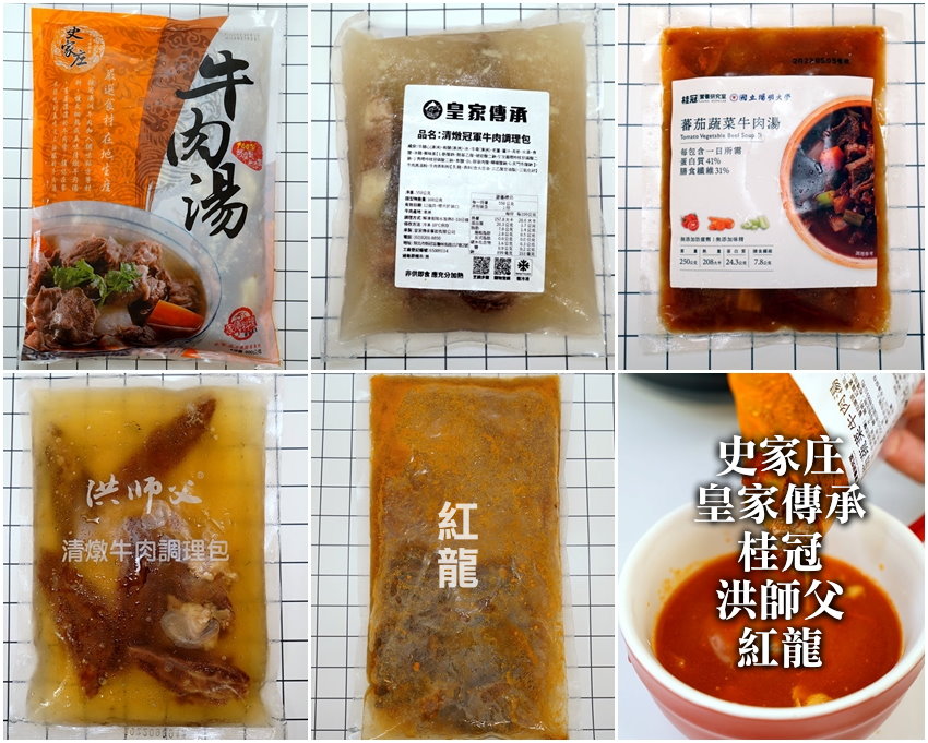 牛肉湯料理包評比推薦