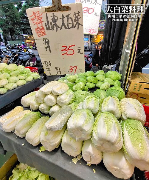 大白菜料理