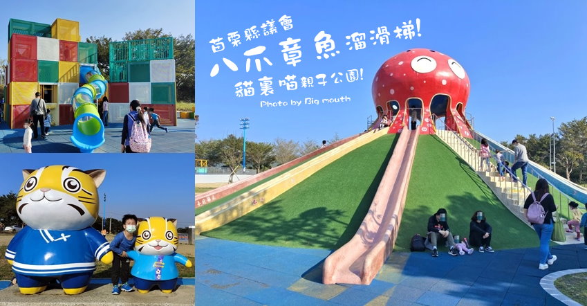 苗栗親子公園