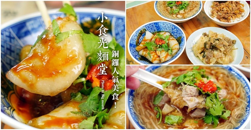 小食光麵堂