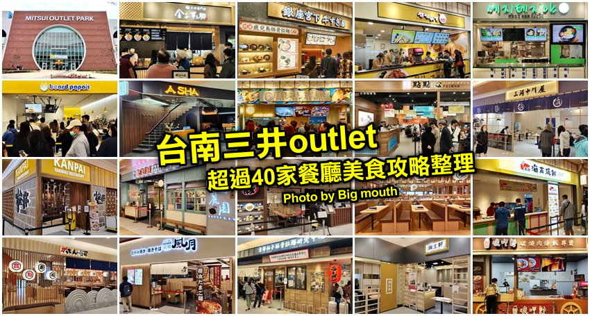 台南三井Outlet美食