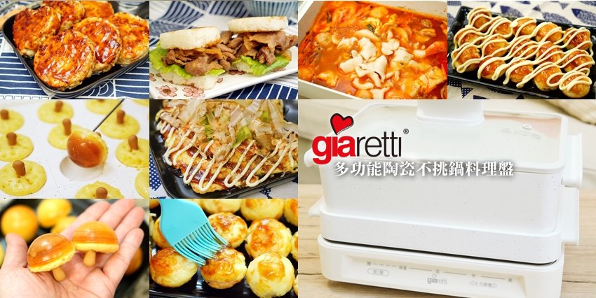 Giaretii 多功能陶瓷不挑鍋料理盤