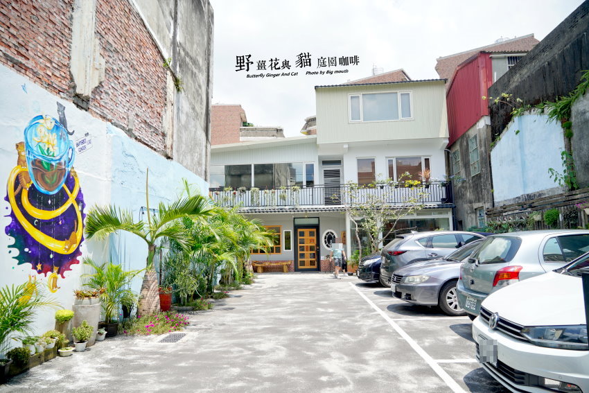 野薑花與貓庭園餐廳