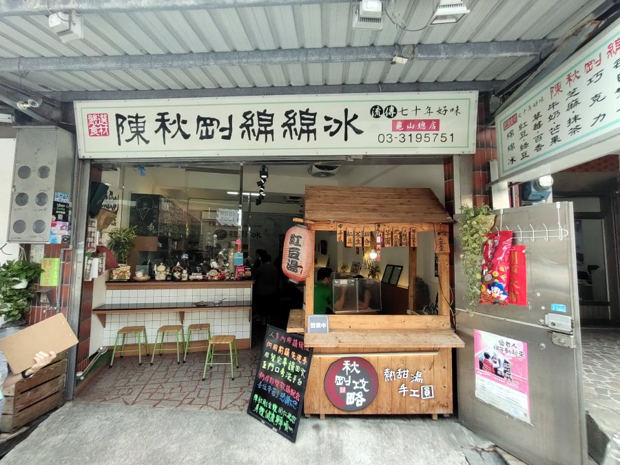 桃園金牌好店