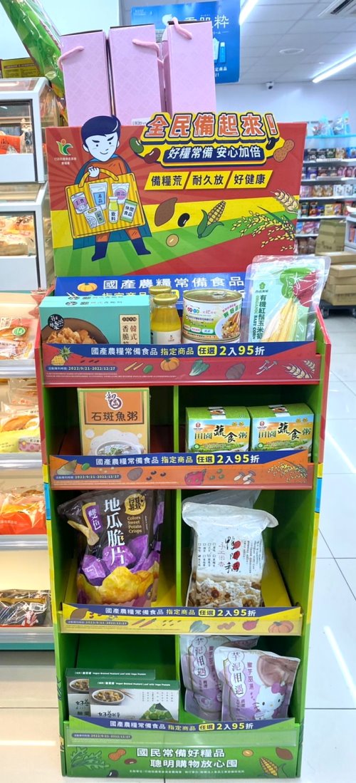 國產農糧常備食品