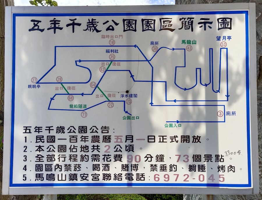 五年千歲公園