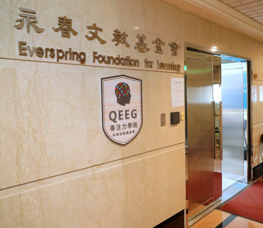 QEEG專注力學院